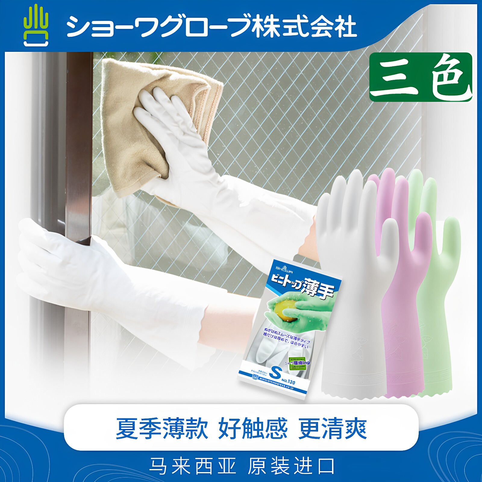 日本showa洗碗的家务手套女士厨房神器橡胶乳胶皮薄款洗衣服贴手