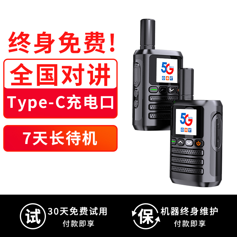 全国对讲机5000公里户外4G公网插卡远距离手持电话器台自驾游车队