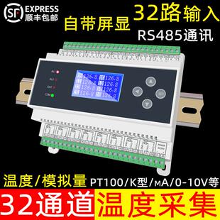 32通道温度模拟量NTC热电阻pt100热电偶K型4 20mA0 10V采集模块