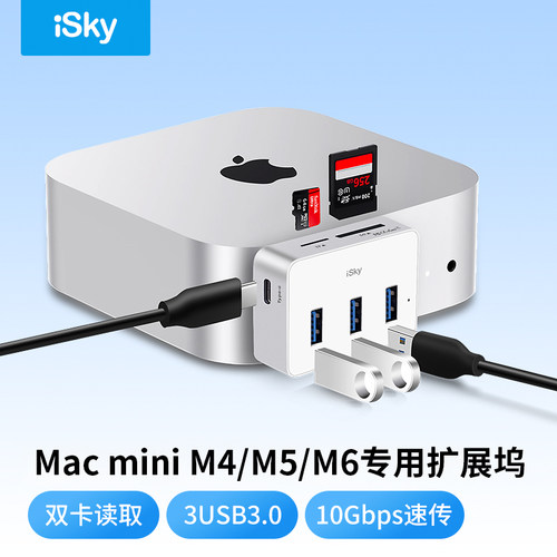 isky直插macmini专用扩展坞