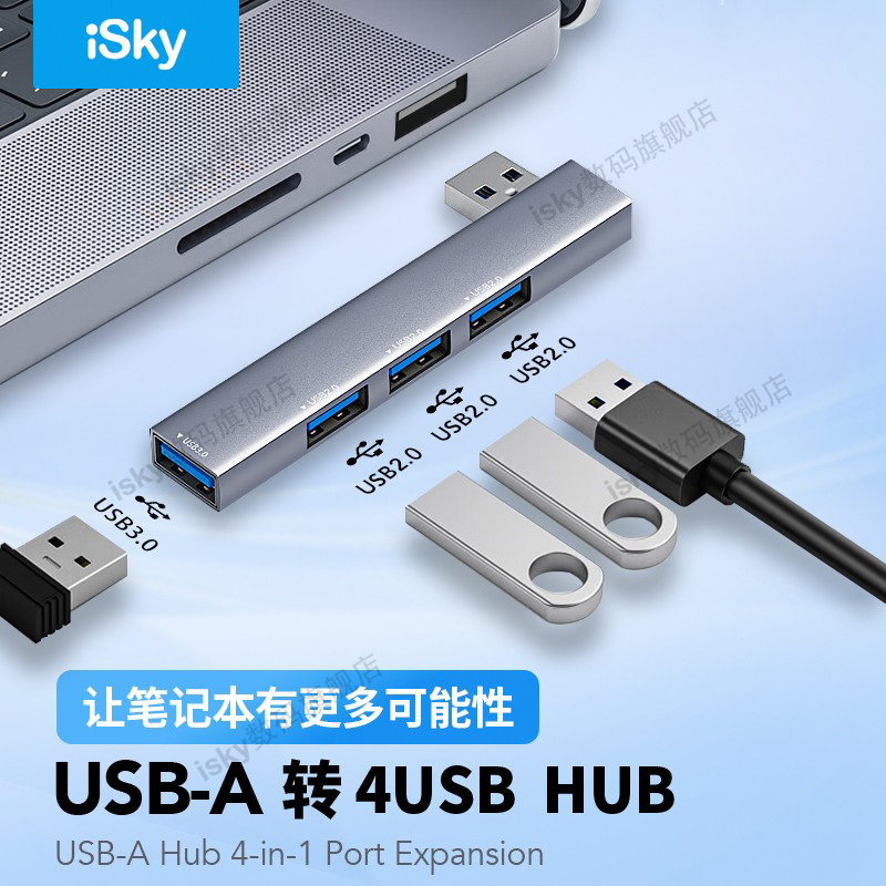 USB分线器贴合款转换器HUB