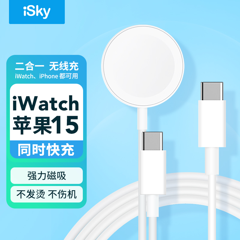 isky适用苹果15promax双type-c线手机手表无线充二合一iPhone14/13/12数据线iwatch磁吸底座 AppleWatchS9876-封面