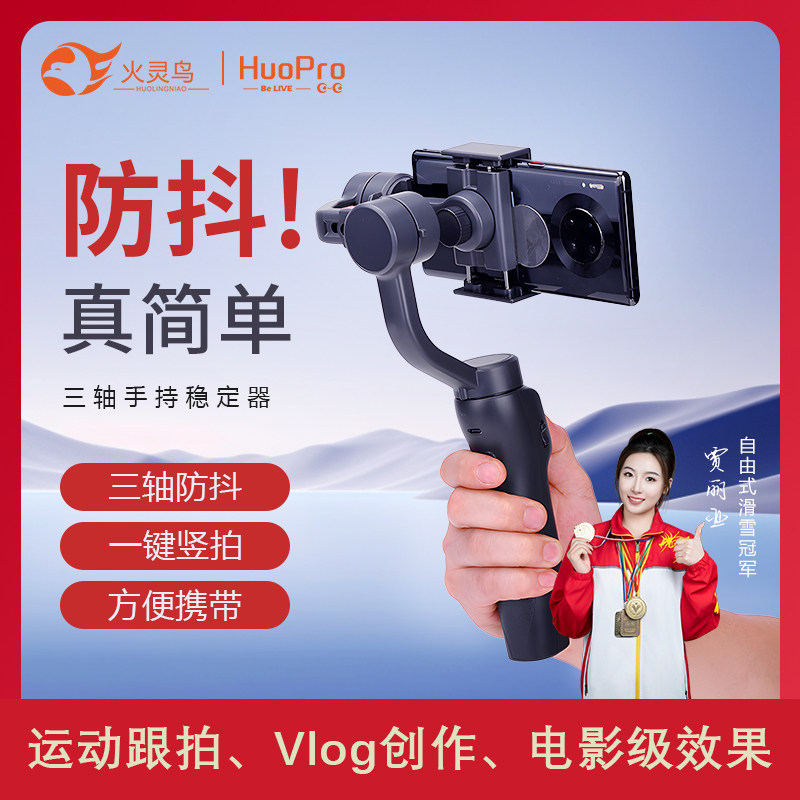 火灵鸟手持云台稳定器手机视频拍摄录像三轴防抖多功能智能三脚架