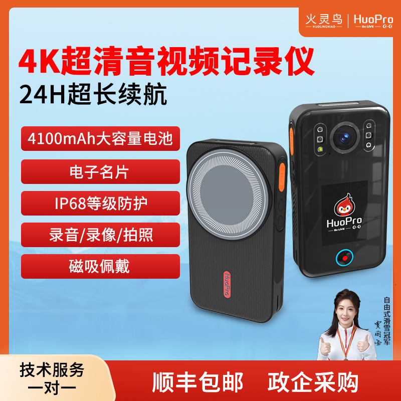 火灵鸟R1执法记录仪4K超清星光级夜视胸前佩戴现场执勤防水记录器