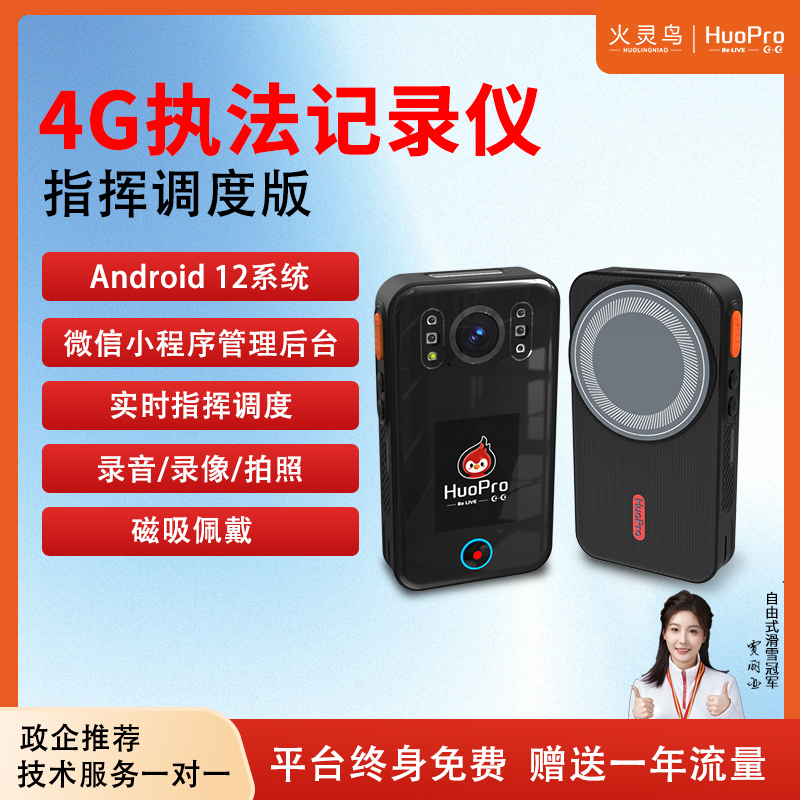 火灵鸟4G执法记录仪高清远程指挥调度集群对讲定位IP68级防水