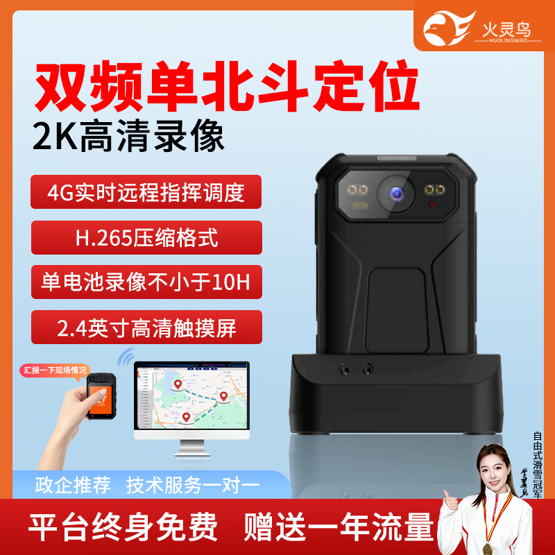 火灵鸟2.4寸4K超清4G执法记录仪