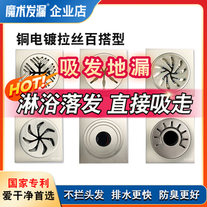 魔术发漏地漏淋浴免毛发吸发头发碎发娲普