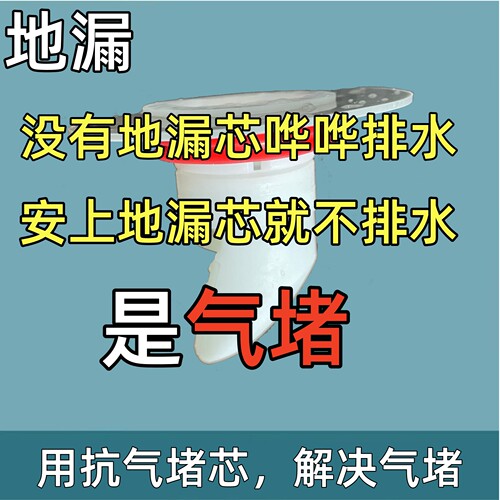 转治地漏积水排水慢用抗气堵芯