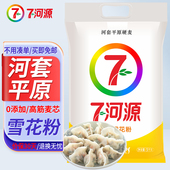 七河源麦芯雪花粉5kg内蒙红硬麦雪花小麦粉