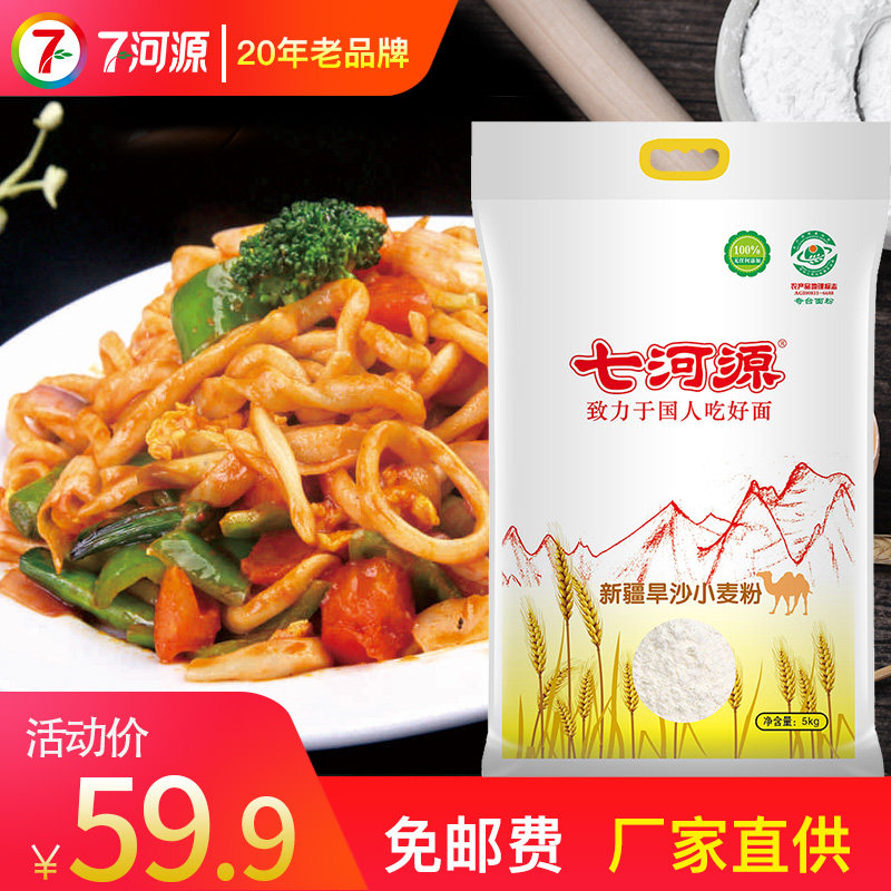 新疆奇台旱沙小麦粉5kg（小麦面粉高筋饺子馒头面条粉）在类目 粮油米面/南北干货/调味品, 米/面粉/杂粮, 面粉/食用粉中 - 来自Buy2taobao.com提供专业的淘宝代购服务