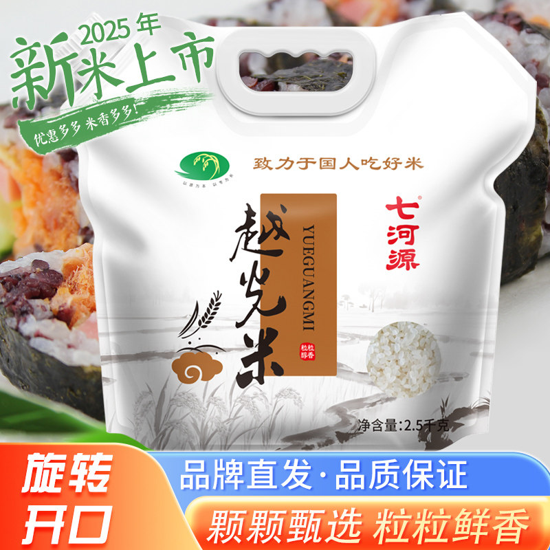 七河源越光米2.5kg壶嘴 25年新米-新品上市