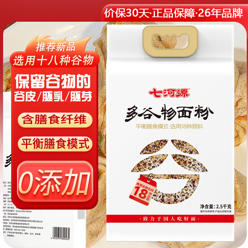 18种原料七河源多谷物