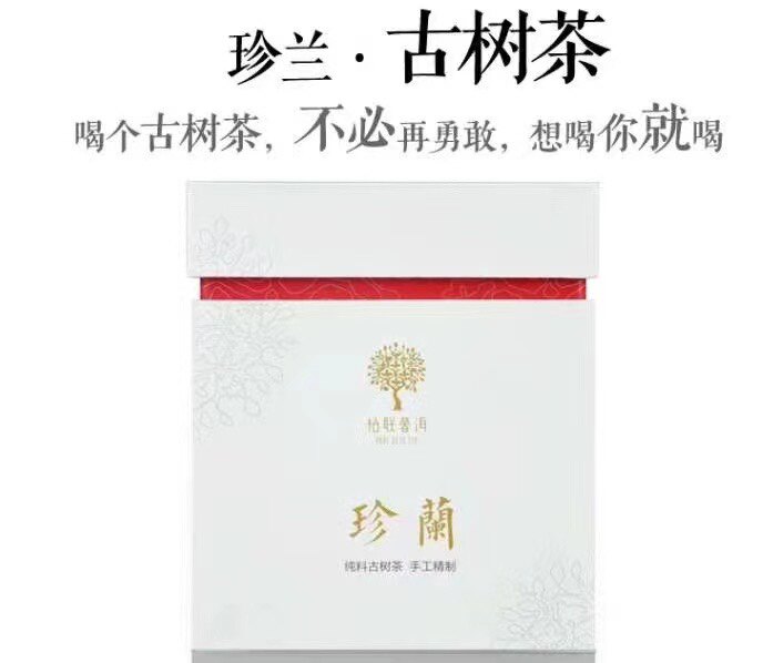 柏联普洱 珍兰 龙珠 普洱茶 生茶 纯料古树茶 手工精制