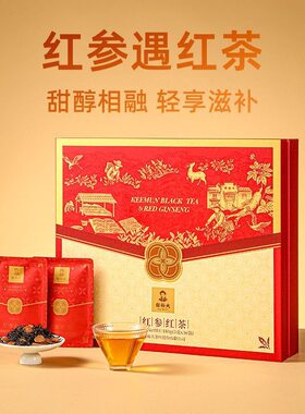 谢裕大 红参红茶 精美礼盒 180克 独立包装花香参香 双重滋补送礼