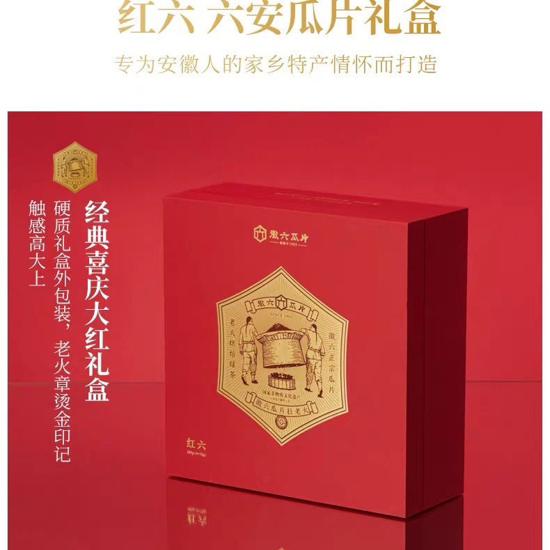 徽六 六安瓜片 安徽绿茶 名优茶 红色国风礼盒 240克 红六礼盒