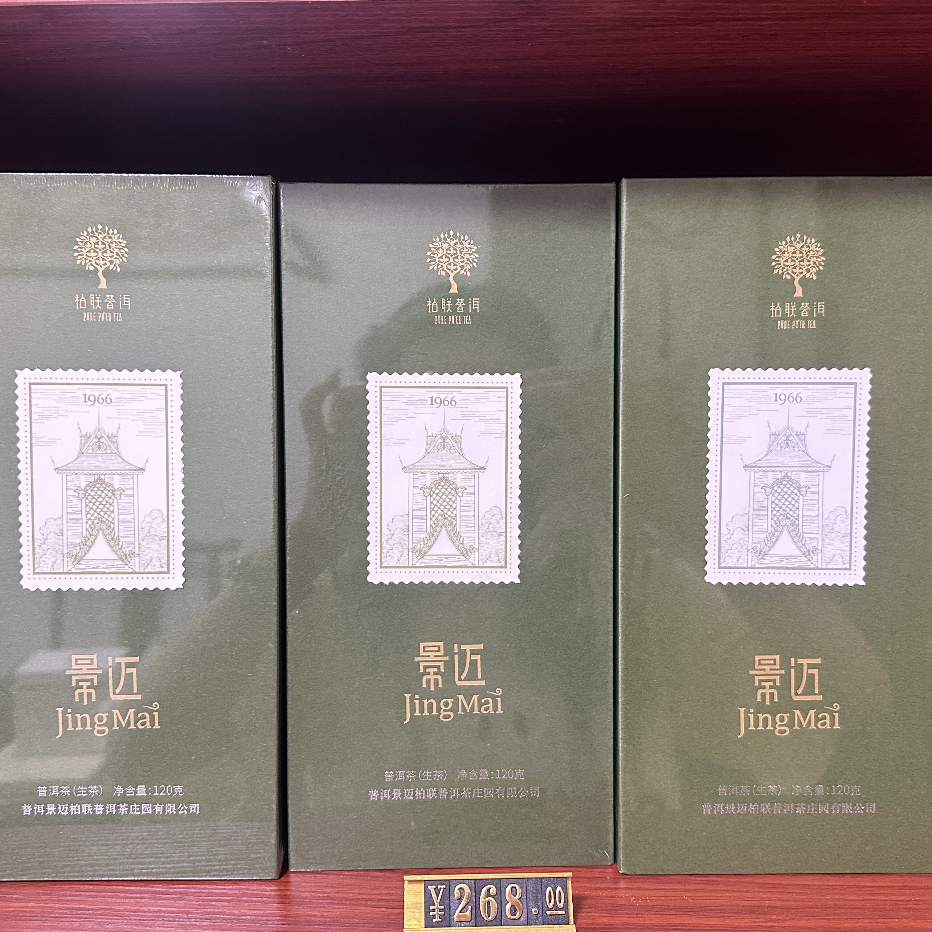 柏联 景迈普洱 2021年普洱生茶 礼盒装 120g 独立包装 送礼佳品