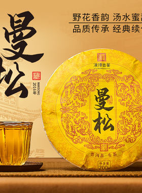凌顶曼松普洱茶生茶200g/饼