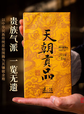 凌顶茶叶天朝贡品熟茶