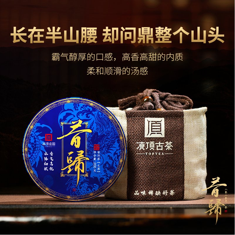 凌顶云南茶叶2020年昔归普洱茶生茶云南七子饼普洱生茶生普自己喝-封面