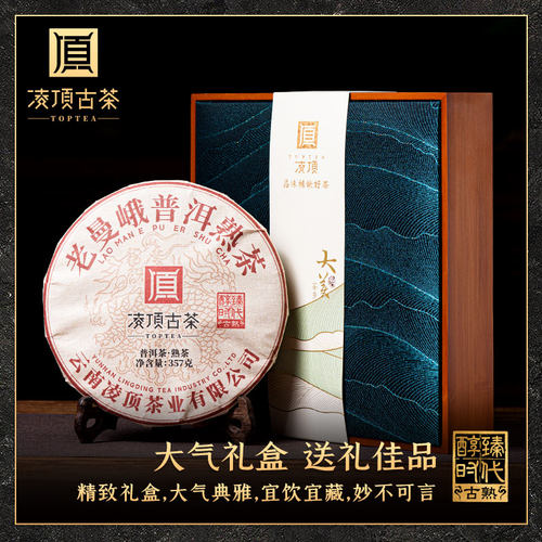 云南茶叶老曼娥普洱茶熟茶礼盒装