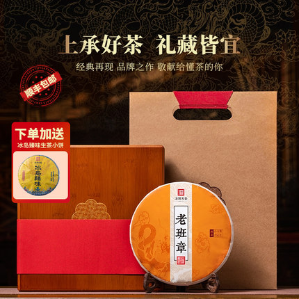 凌顶13年老班章古树普洱茶熟茶云南普洱茶七子饼茶典藏藏臻品357g
