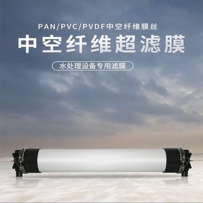 超滤膜4040纳滤PVC中空纤维PVDF