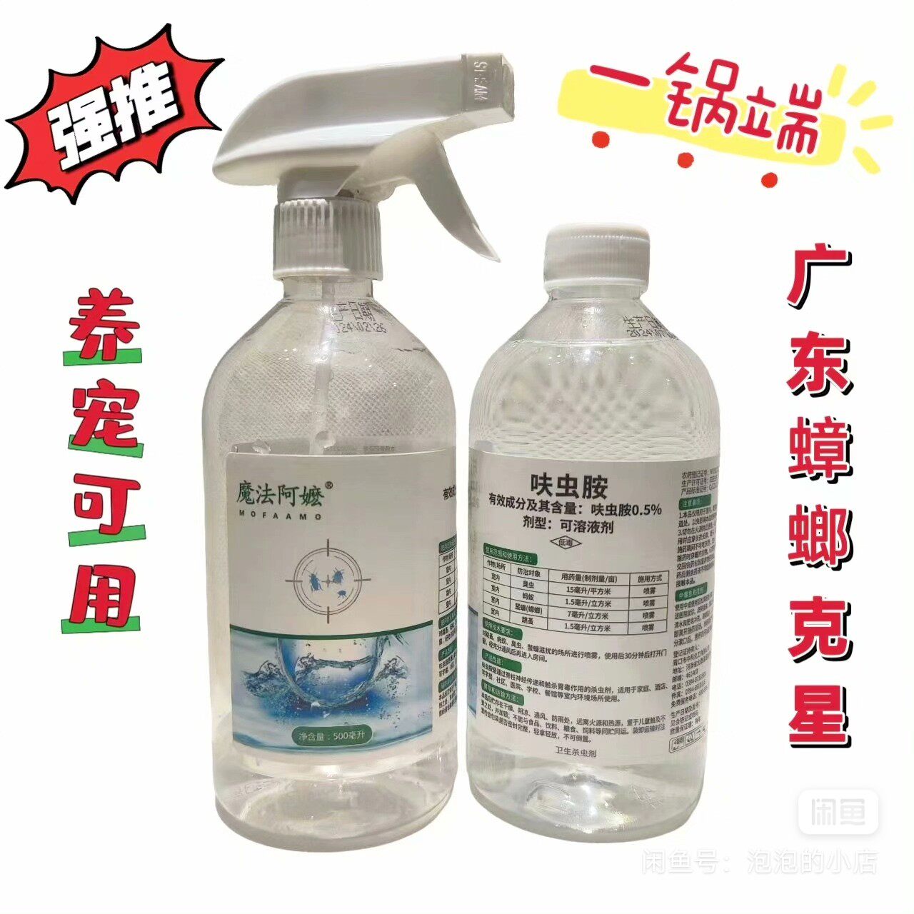 魔法阿嬷呋虫胺家用蟑螂药专业除蟑螂蚂蚁白蚁跳蚤臭虫喷雾一窝
