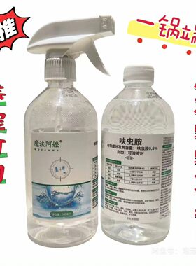 魔法阿嬷呋虫胺家用蟑螂药专业除蟑螂蚂蚁白蚁跳蚤臭虫喷雾一窝