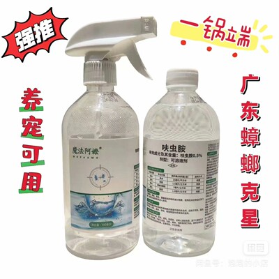 魔法阿嬷呋虫胺家用蟑螂药专业除蟑螂蚂蚁白蚁跳蚤臭虫喷雾一窝