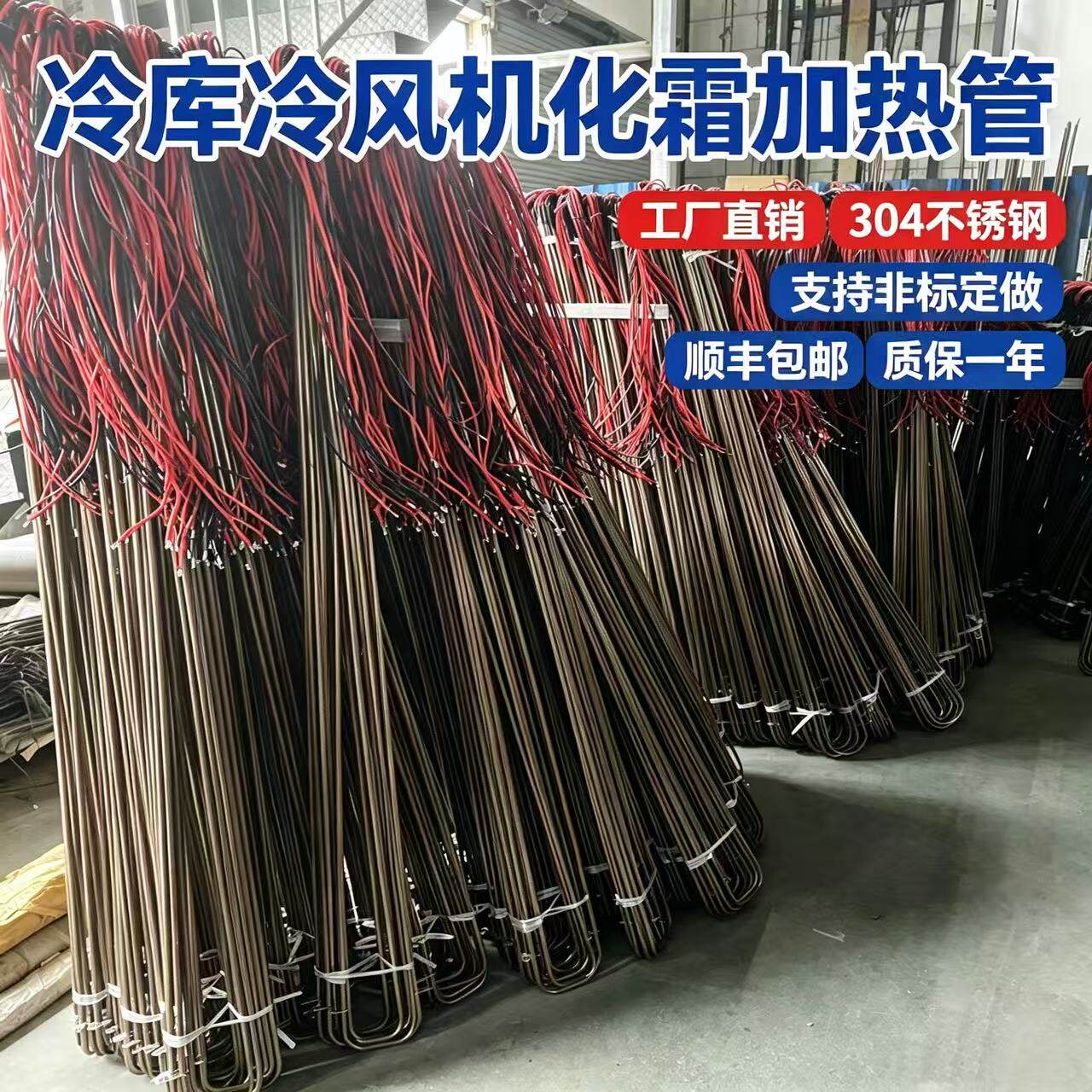 冷库加热管化霜电热管冷风机蒸发器304不锈钢除霜220V电热U型380V