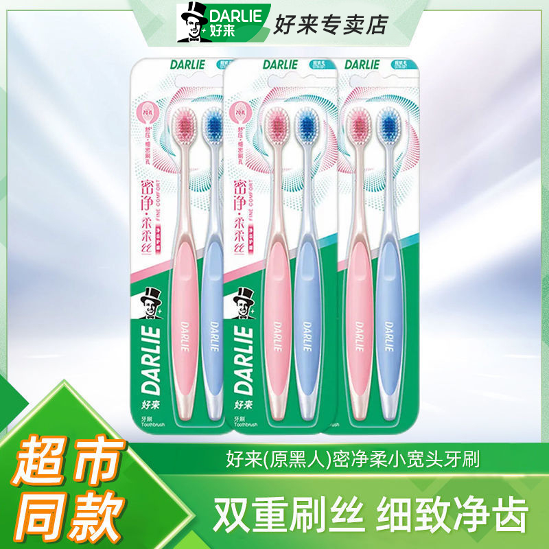 好来软毛通用6支护龈洁齿牙刷