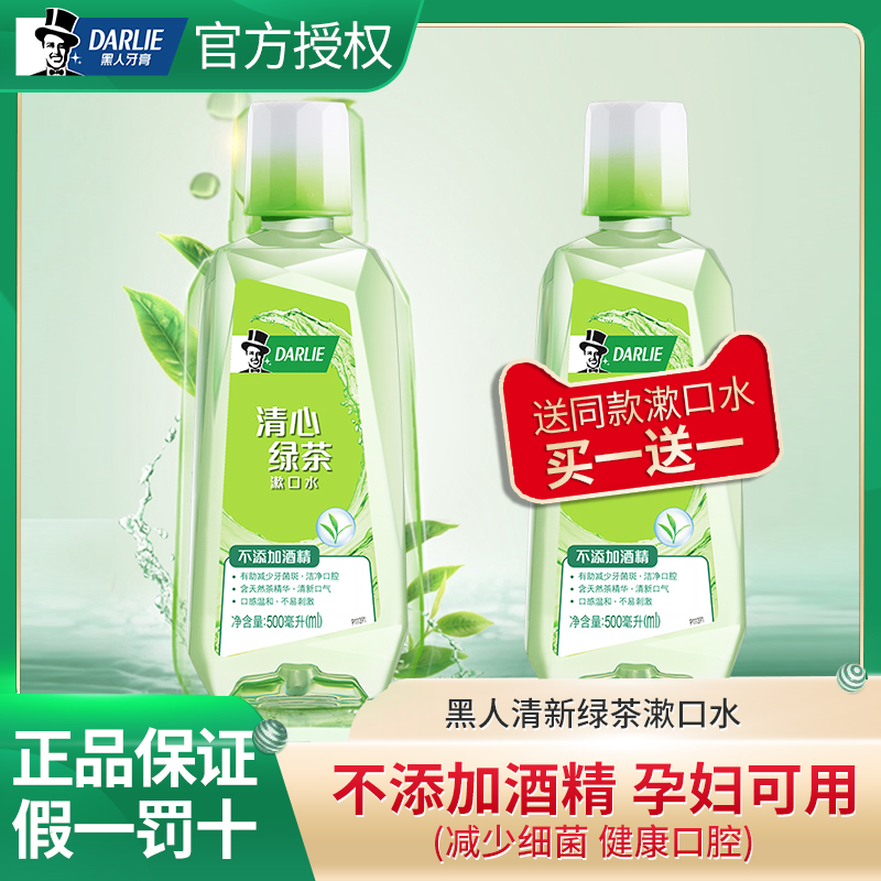 黑人漱口水便携簌口水买一送一非消炎非杀菌清新口臭漱口水男女生