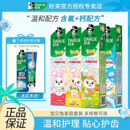 好来儿童牙膏含氟果味温和