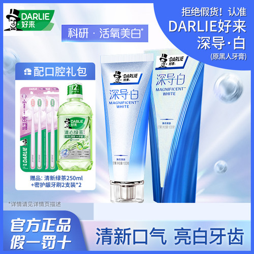 好来深导白含氟牙渍清新口气牙膏