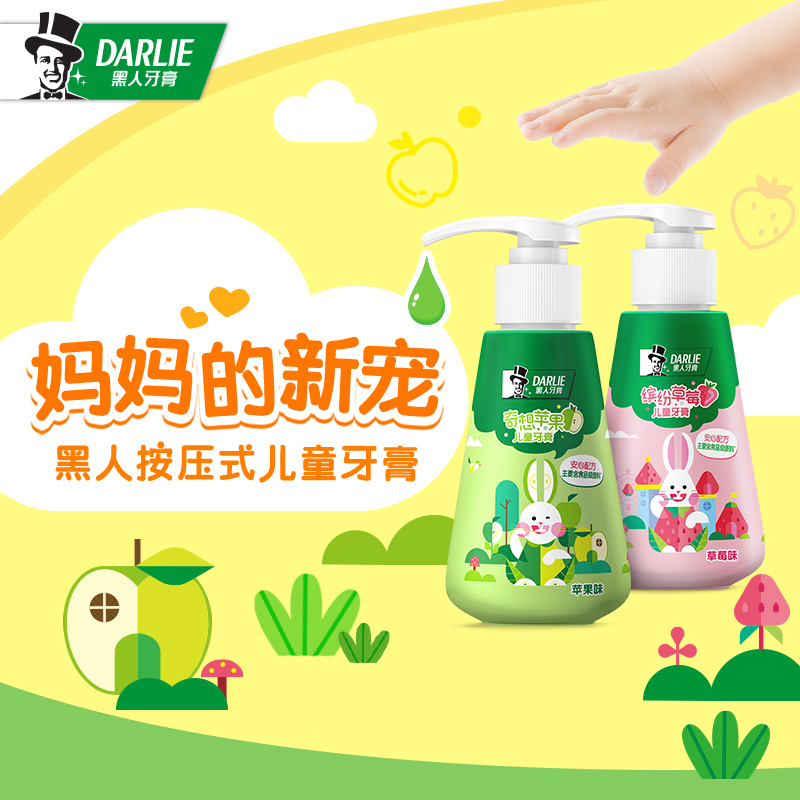 黑人按压式儿童宝宝苹果草莓味牙膏可吞咽3-12岁含氟防蛀旗舰