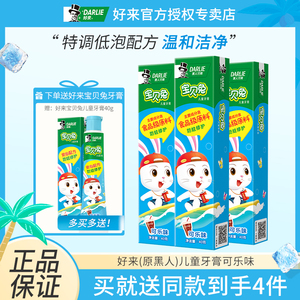 DARLIE好来(原黑人)牙膏宝贝兔水果味儿童防蛀正品清洁口腔可乐味