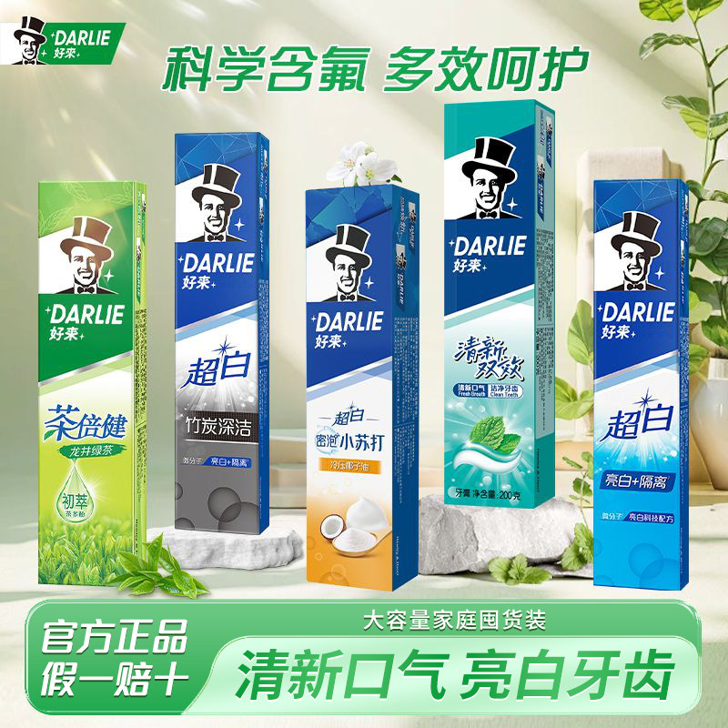 好来黑人牙膏清新双效200g大容量薄荷味男女学生成人品牌正品家庭