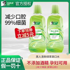 DARLIE好来(原黑人)漱口水便携非消炎非杀菌清新口气男女生旗舰店
