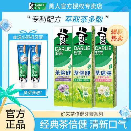 黑人牙膏茶倍健茉莉白茶