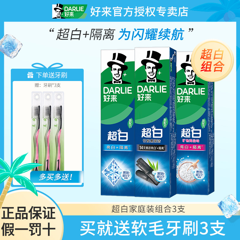 DARLIE好来(原黑人)牙膏190竹炭牙膏清新口气家庭实惠装送牙刷3支