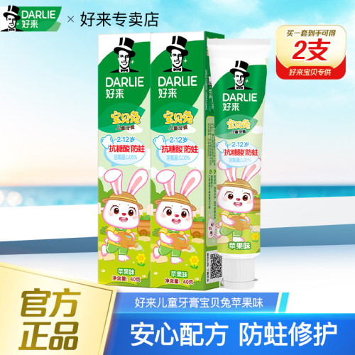 黑人宝贝兔苹果味含氟儿童牙膏