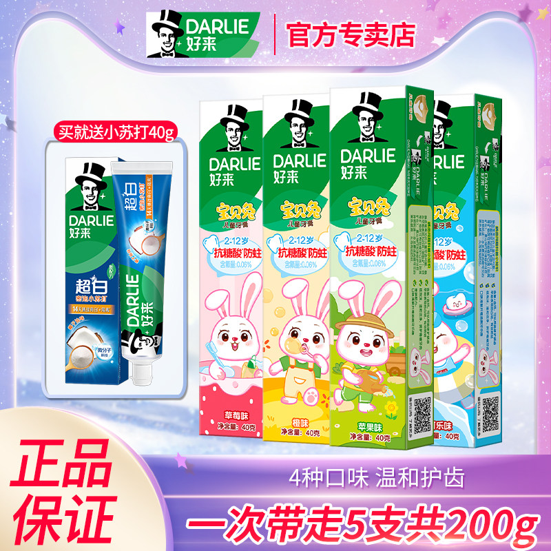 DARLIE好来(原黑人)儿童牙膏4支装果味3-12换牙期宝宝科学含氟