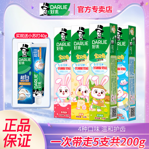 好来儿童牙膏科学防蛀含氟草莓味