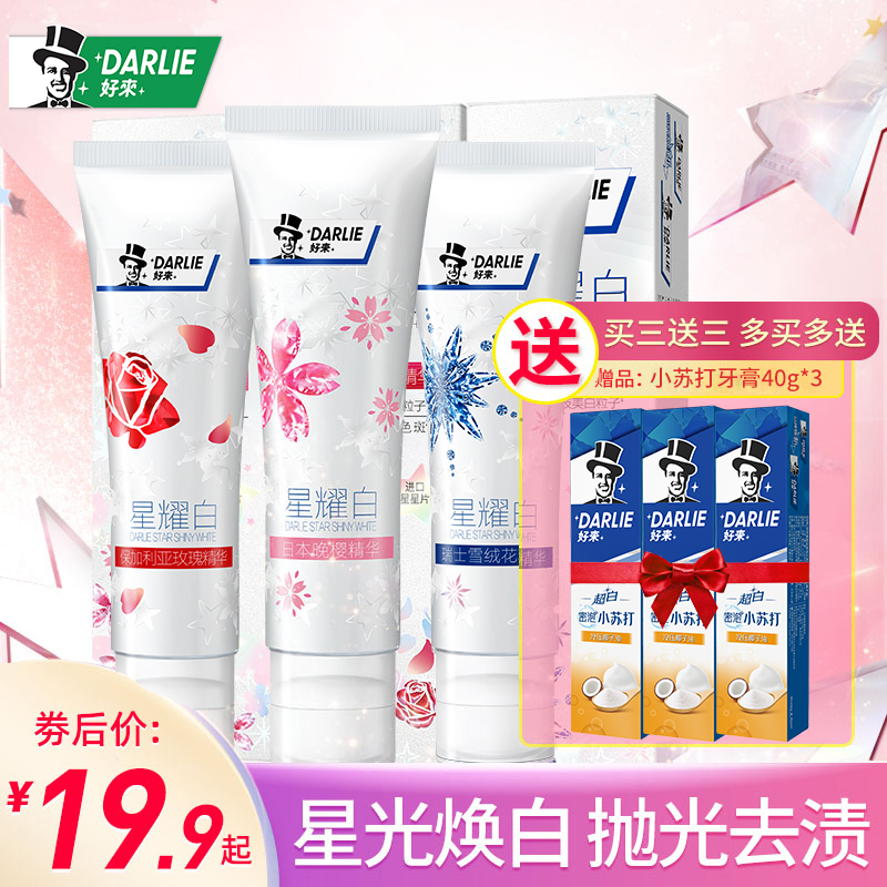 DARLIE好来(原黑人)星耀白雪绒花清新口气清新清洁口腔家庭装