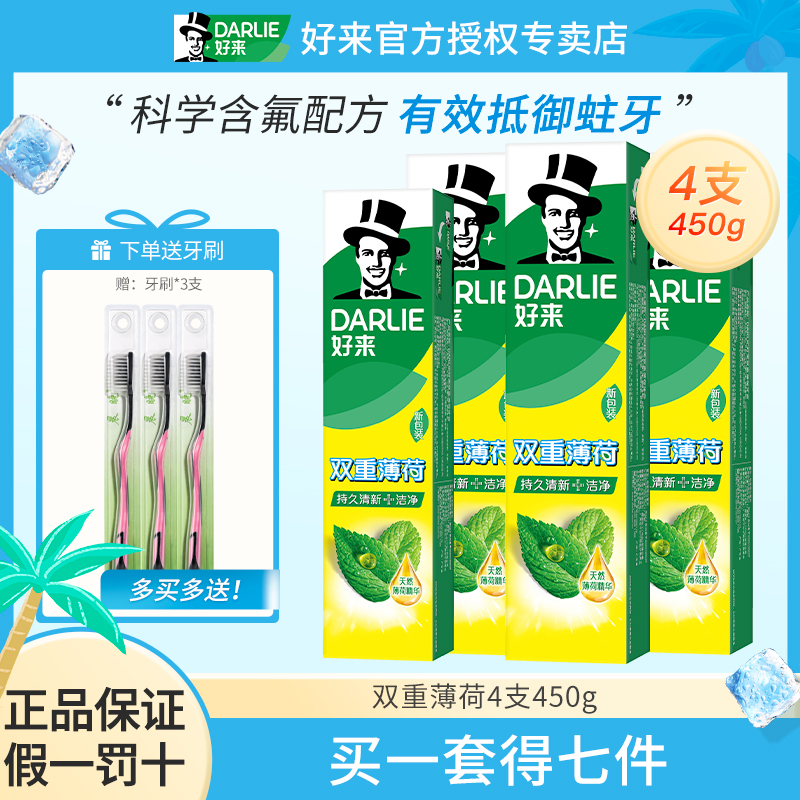 黑人双重薄荷防蛀牙膏赠牙刷3支