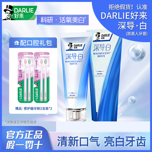 好来深导白含氟清新牙膏