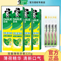 DARLIE好来原黑人牙膏旗舰店双重薄荷香225g*4大容量家庭官方正品
