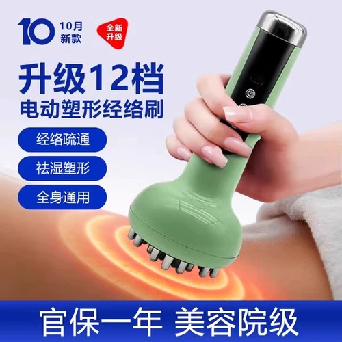 Меридианная щетка для салона красоты и скребковый инструмент для выемки меридианов, прижигание, растирание печени и желчного пузыря, электричество, все тело, тот же артефакт