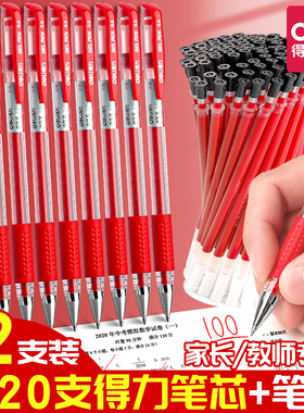 得力中性笔红笔教师批改作业试卷专用红色水笔粗头0.5mm按动式红笔老师用学生用做笔记速干拔帽水性笔圆珠笔