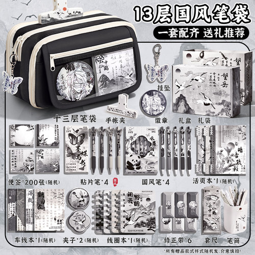 13层水墨国风笔袋~文具一套配齐